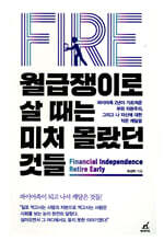 월급쟁이로 살 때는 미처 몰랐던 것들