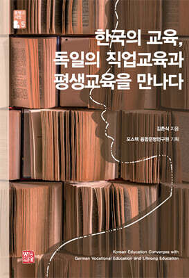 한국의 교육, 독일의 직업교육과 평생교육을 만나다