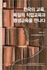 한국의 교육, 독일의 직업교육과 평생교육을 만나다