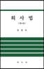 회사법
