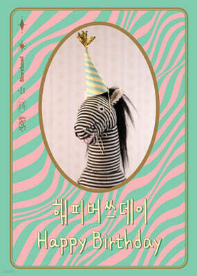 해피버쓰데이 [빅북]