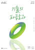 2026 기출의 파급효과 영어 (상) (2025년)