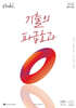 2026 기출의 파급효과 영어 (하) (2025년)