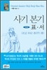 사기 본기