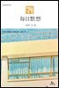 한중대조 매일성경 2025년 3-4월호(누가복음 8-24장, 아가)