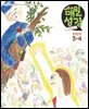 고학년 매일성경 2025년 3-4월호(누가복음 8-24장, 아가)