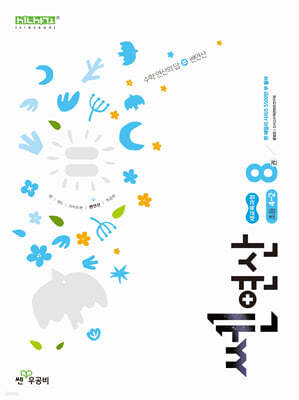 신사고 쎈연산 초등 8권 4-2 (2026년용)