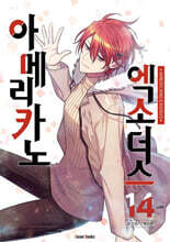 아메리카노 엑소더스 14