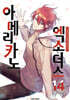 아메리카노 엑소더스 14