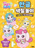 슈팅스타 캐치! 티니핑 한글 색칠 놀이