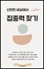 산만한 세상에서 집중력 찾기