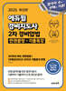 2025 에듀윌 경비지도사 2차 경비업법 한권끝장+기출특강
