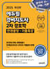 2025 에듀윌 경비지도사 2차 경호학 한권끝장+기출특강