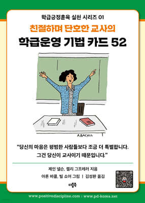 학급운영 기법 카드 52