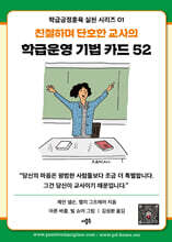 학급운영 기법 카드 52