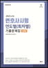 2024 UNION 변호사시험 연도별(회차별) 기출문제집 - 공법 : 선택형