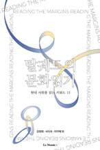 탈궤도의 문화읽기