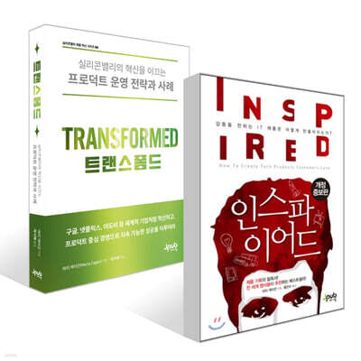 인스파이어드 + 트랜스폼드 세트