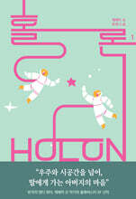 홀론 1