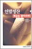 연말정산 책값을 뽑아주마!