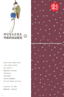 화엄경소론찬요 24