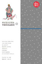 화엄경소론찬요 26