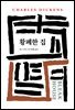 황폐한 집