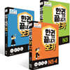 JLPT 한권으로 끝내기 보카 세트