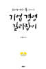기업 경영 길라잡이