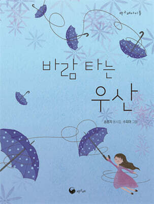 바람 타는 우산