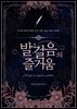 발걸음의 즐거움