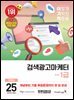 2025 이기적 검색광고마케터 1급 기본서