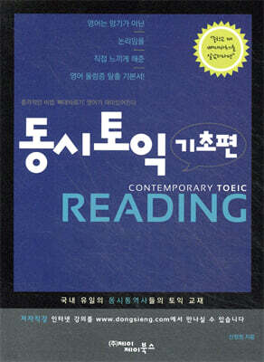 동시토익 기초편 Reading