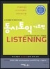 동시토익 기초편 Listening