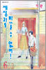 세상과도 바꿀 수 없어! 6