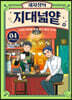 [중고-최상] 채사장의 지대넓얕 4 : 보이지 않는 손