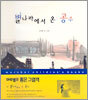 별 나라에서 온 공주
