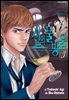 신의 물방울 03권