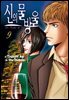 신의 물방울 09권
