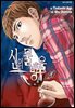신의 물방울 20권