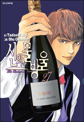 신의 물방울 27권