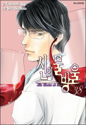 신의 물방울 38권