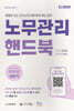 2025 상반기 노무관리 핸드북