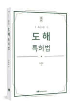 도해 특허법
