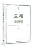 도해 특허법