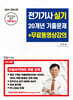 2025 전기기사 실기 20개년 기출문제+무료동영상강의