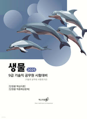 2025 생물