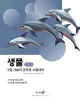 2025 생물