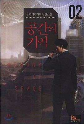 공간의 기억 2