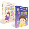 세 살부터 알아야 해! 내 몸 네 몸 + 다르단 걸 이젠 알아! 내 맘 네 맘 세트
